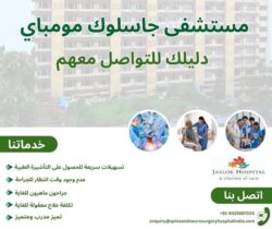 مستشفى جاسلوك مومباي: دليل الاتصال بهم