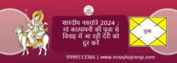 Sharadiya Navratri 2024: Remove delay in marriage by worshiping Maa Katyayani