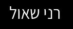 מדוע טיפול בסדקים בקירות הוא עבודה דחופה?