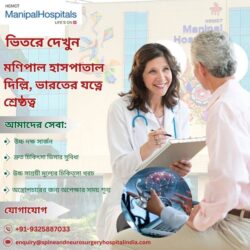 ভিতরের চেহারা: মণিপাল হাসপাতালের যত্নে শ্রেষ্ঠত্ব দিল্লি, ভারত