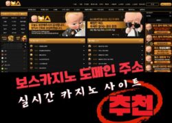 보스 먹튀