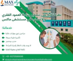 نظرة ثاقبة على أسعار جراحة العمود الفقري والأعصاب في مستشفى ماكس