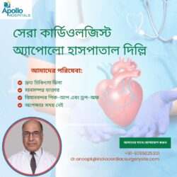 ডাঃ অনুপ কে গাঞ্জু সেরা কার্ডিওথোরাসিক সার্জন