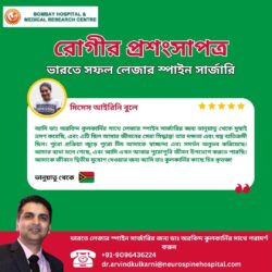 জীবন বদলে দেওয়ার এক যাত্রা: ভানুয়াতুর আইরিনি লেজার মেরুদণ্ডের অস্ত্রোপচারের অভিজ্ঞতা ডাঃ অরবিন ...