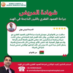 رحلة تغيير الحياة: إيريني من فانواتو تتقاسم تجربتها في جراحة العمود الفقري بالليزر مع الدكتور أر ...