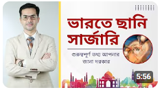 ভারতে ছানি চোখের সার্জারি | ভারতের সেরা ছানি সার্জারি: পরিষ্কার দৃষ্টি অপেক্ষা করছে