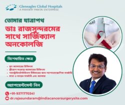 ডাঃ রাজসুন্দরমের সাথে সার্জিক্যাল অনকোলজির মাধ্যমে আপনার যাত্রা