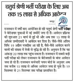Rajasthan RSSB 4th Class Employee Recruitment 2025