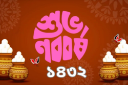 ২০০+ বাংলা নববর্ষ ২০২৫ – পহেলা বৈশাখের শুভেচ্ছা ক্যাপশন