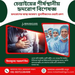 হৃদরোগের স্বাস্থ্য অন্বেষণ: সুদানীজদের চেন্নাই ভ্রমণ