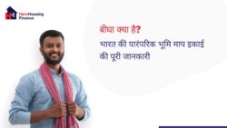 वर्दीधारी सेवाओं के लिए गृह ऋण: जरूरी बातें और प्रक्रिया