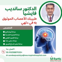 الدكتور سانديب فايشيا: طبيب الأعصاب الموثوق به في دلهي