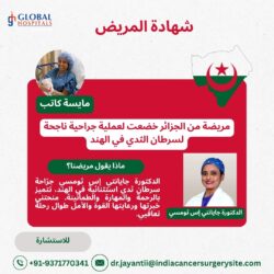 من الجزائر إلى الهند: قصة شجاعة وشفاء ميساء كاتب