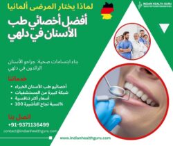 بناء ابتسامات صحية: جراحو الأسنان الرائدون في دلهي