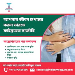 আপনার জীবন রূপান্তর করুন: ভারতে ফাইব্রয়েড সার্জারি