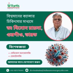 গুরগাঁও ভারতে ডাঃ বিনোদ রায়নার সাথে বিশ্বমানের ক্যান্সার চিকিৎসা