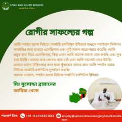 জাম্বিয়ার রোগী মুসোন্ডা ব্রায়ানের ভারতে সফল মেরুদণ্ডের অস্ত্রোপচার