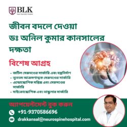 জীবন পরিবর্তন: ডাঃ অনিল কুমার কানসালের দক্ষতা