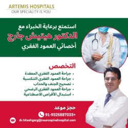 عِش تجربة رعاية متخصصة مع د. هيتيش غارغ، أخصائي العمود الفقري