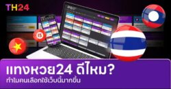 24แทงหวยa