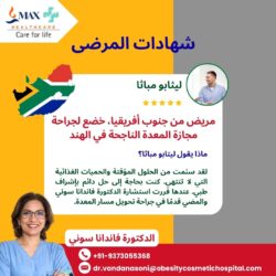 رحلة نحو الصحة: تجربة ليتابو في جراحة تحويل مسار المعدة مع الدكتورة فاندانا سوني