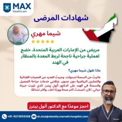 رحلة شيما مهري: التغلب على السمنة بجراحة ربط المعدة القابلة للتعديل بالمنظار مع الدكتور أتول بيترز