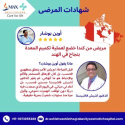رحلة أوين بوشار: نجاح جراحة تكميم المعدة مع الدكتور آشيشتا