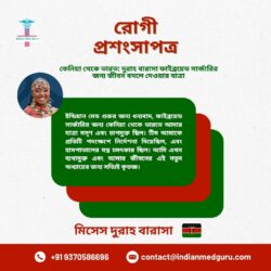 কেনিয়া থেকে ভারতে: দুরাহ বারাসার ফাইব্রয়েড সার্জারির অভিজ্ঞতা