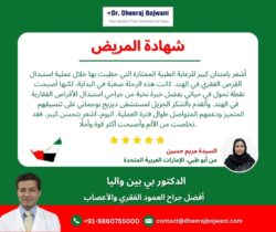 مريم حسين: قصة مريضة من الإمارات تعيش تجربة ناجحة لعملية استبدال القرص الفقري في الهند