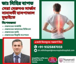 ডঃ বাপটের স্পাইন সলিউশন দিয়ে ব্যথা উপশম করুন