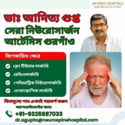 ডাঃ আদিত্য গুপ্তের অত্যাধুনিক নিউরোসার্জিক্যাল কেয়ারের অভিজ্ঞতা অর্জন করুন