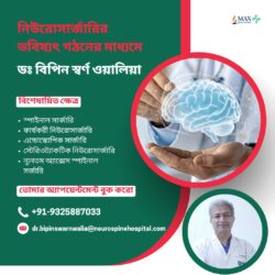 ডঃ বিপিন স্বর্ণ ওয়ালিয়ার সাথে নিউরোসার্জারির ভবিষ্যৎ গঠন