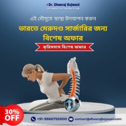 এই মৌসুমে ভারতে বিশেষ স্পাইন সার্জারি অফারের মাধ্যমে সুস্বাস্থ্য উদযাপন করুন।
