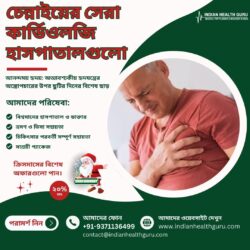 আনন্দময় হৃদয়: অত্যাবশ্যকীয় হৃদযন্ত্রের অস্ত্রোপচারের উপর ছুটির দিনের বিশেষ ছাড়