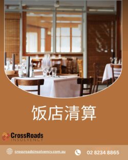 酒店清算流程详解
