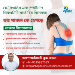 স্কোলিওসিস এবং স্পাইনাল ডিফরমিটি সার্জারির বিশেষজ্ঞ: ডাঃ সাজন হেগড়ে