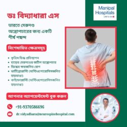 ডা. বিদ্যাধর এস: ভারতে মেরুদণ্ড অস্ত্রোপচারের জন্য এক শীর্ষ পছন্দ