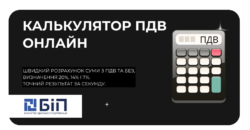 калькулятор пдв онлайн