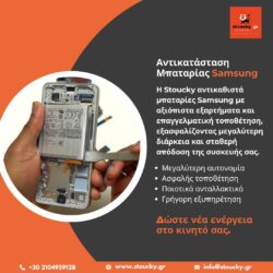 Αντικατάσταση Μπαταρίας Κινητού στην Ελλάδα