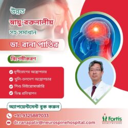 ডা. রানা পাতিরের সাথে উন্নত নিউরোভাসকুলার সমাধান