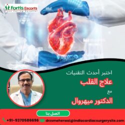 اختبر أحدث علاجات القلب مع الدكتور ميهيروال