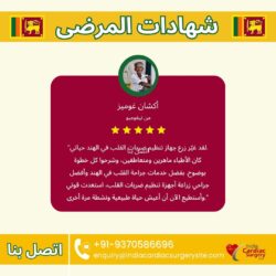 رحلة أملٍ عابرةٌ للحدود لأكشان غوميز من نيغومبو