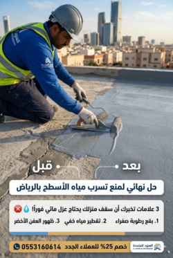 كشف تسربات الاسطح