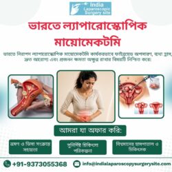 ভারতে ল্যাপারোস্কোপিক মায়োমেকটমি: বিশেষজ্ঞ সেবা ও দ্রুত আরোগ্য