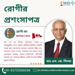 ডাঃ এস. কে. সিনহা অত্যাধুনিক কার্ডিয়াক সার্জারির মাধ্যমে ক্লোয়ির হৃদযন্ত্রের স্বাস্থ্য পুনরুদ্ ...