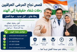قصص نجاح مرضى من العراق: رحلات شفاء حقيقية إلى الهند