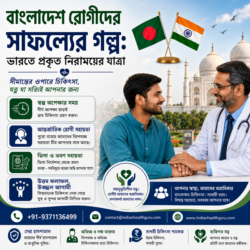 বাংলাদেশ থেকে ভারতে চিকিৎসা-ভ্রমণের পূর্ণাঙ্গ নির্দেশিকা: ভিসা, ফ্লাইট, হাসপাতাল ও খরচ (২০২৬)