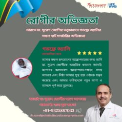 ভারতে ডা. সুরেশ জোশির তত্ত্বাবধানে গডফ্রে অ্যালির সফল হার্ট সার্জারি|