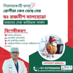 রোগীরা কেন ভারতের শীর্ষস্থানীয় কার্ডিয়াক সার্জন ডাঃ রজনীশ মালহোত্রাকে বেছে নেন?