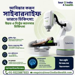 ভারতে সাইবারনাইফ চিকিৎসা সম্পর্কে জানুন: ক্যান্সার চিকিৎসায় উন্নত ও নিখুঁত সেবা